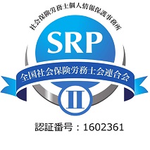 SRPⅡ認証バッジ